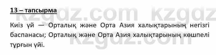 Казахский язык Даулетбекова Ж. 10 класс 2019 Упражнение 13