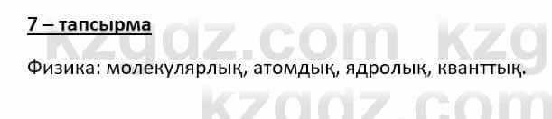 Казахский язык Даулетбекова Ж. 10 класс 2019 Упражнение 7