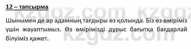 Казахский язык Даулетбекова Ж. 10 класс 2019 Упражнение 12