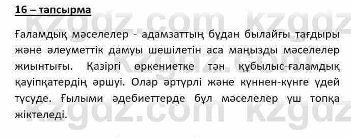 Казахский язык Даулетбекова Ж. 10 класс 2019 Упражнение 16