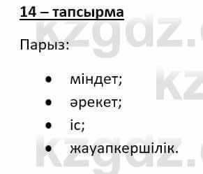 Казахский язык Даулетбекова Ж. 10 класс 2019 Упражнение 14