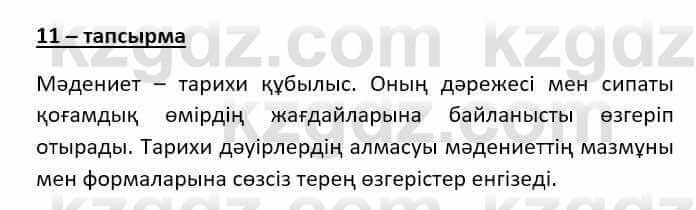 Казахский язык Даулетбекова Ж. 10 класс 2019 Упражнение 11