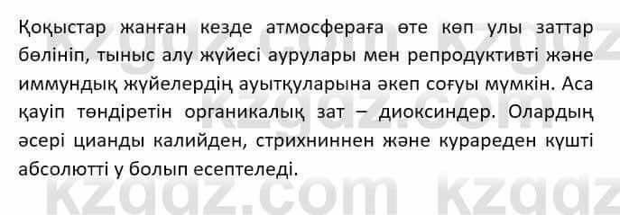 Казахский язык Даулетбекова Ж. 10 класс 2019 Упражнение 2