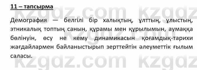 Казахский язык Даулетбекова Ж. 10 класс 2019 Упражнение 11