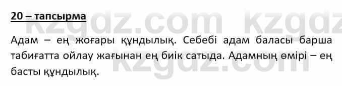 Казахский язык Даулетбекова Ж. 10 класс 2019 Упражнение 20