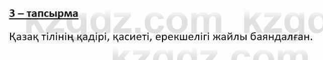 Казахский язык Даулетбекова Ж. 10 класс 2019 Упражнение 3