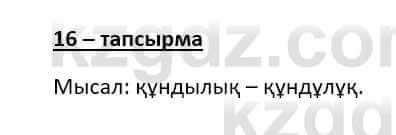 Казахский язык Даулетбекова Ж. 10 класс 2019 Упражнение 16