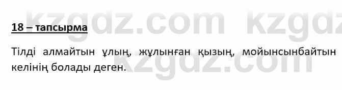 Казахский язык Даулетбекова Ж. 10 класс 2019 Упражнение 18