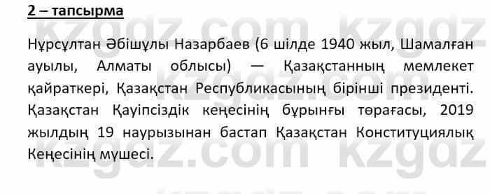 Казахский язык Даулетбекова Ж. 10 класс 2019 Упражнение 2