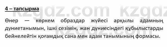 Казахский язык Даулетбекова Ж. 10 класс 2019 Упражнение 4