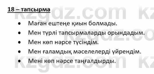 Казахский язык Даулетбекова Ж. 10 класс 2019 Упражнение 18