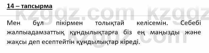 Казахский язык Даулетбекова Ж. 10 класс 2019 Упражнение 14