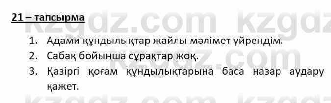 Казахский язык Даулетбекова Ж. 10 класс 2019 Упражнение 21