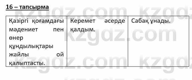 Казахский язык Даулетбекова Ж. 10 класс 2019 Упражнение 16