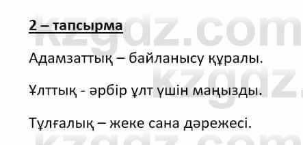 Казахский язык Даулетбекова Ж. 10 класс 2019 Упражнение 2