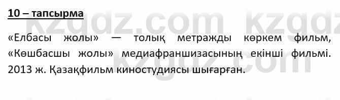 Казахский язык Даулетбекова Ж. 10 класс 2019 Упражнение 10