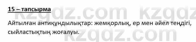 Казахский язык Даулетбекова Ж. 10 класс 2019 Упражнение 15