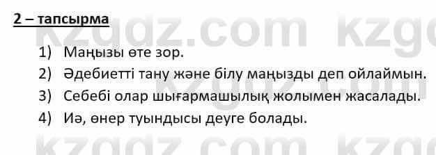 Казахский язык Даулетбекова Ж. 10 класс 2019 Упражнение 2