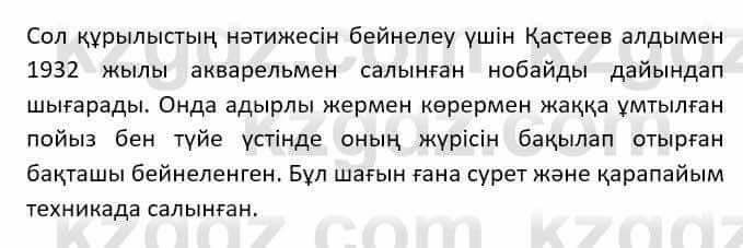 Казахский язык Даулетбекова Ж. 10 класс 2019 Упражнение 13