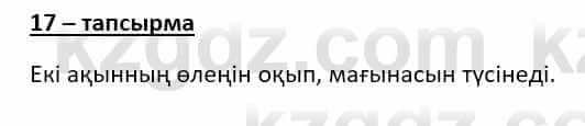 Казахский язык Даулетбекова Ж. 10 класс 2019 Упражнение 17