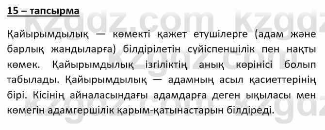 Казахский язык Даулетбекова Ж. 10 класс 2019 Упражнение 15