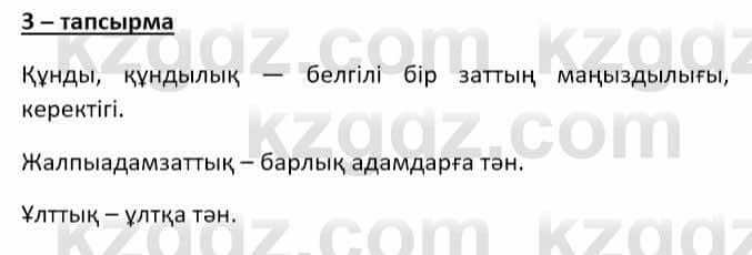 Казахский язык Даулетбекова Ж. 10 класс 2019 Упражнение 3