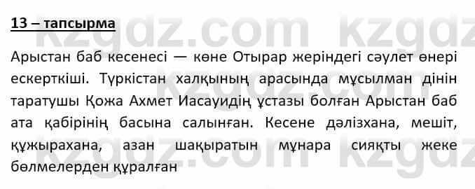 Казахский язык Даулетбекова Ж. 10 класс 2019 Упражнение 13