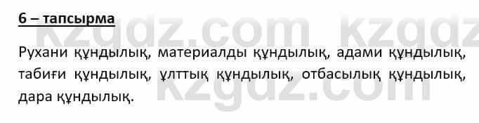 Казахский язык Даулетбекова Ж. 10 класс 2019 Упражнение 6