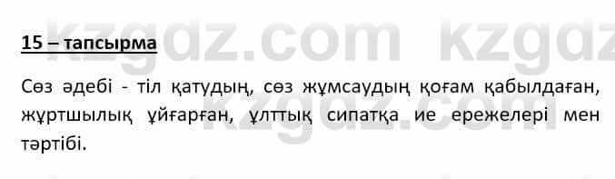 Казахский язык Даулетбекова Ж. 10 класс 2019 Упражнение 15