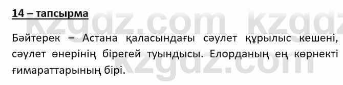 Казахский язык Даулетбекова Ж. 10 класс 2019 Упражнение 14