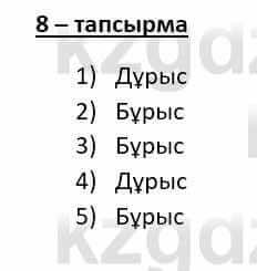 Казахский язык Даулетбекова Ж. 10 класс 2019 Упражнение 8