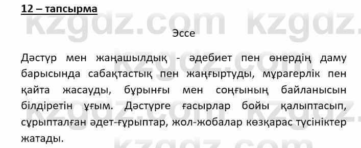 Казахский язык Даулетбекова Ж. 10 класс 2019 Упражнение 12