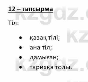 Казахский язык Даулетбекова Ж. 10 класс 2019 Упражнение 12