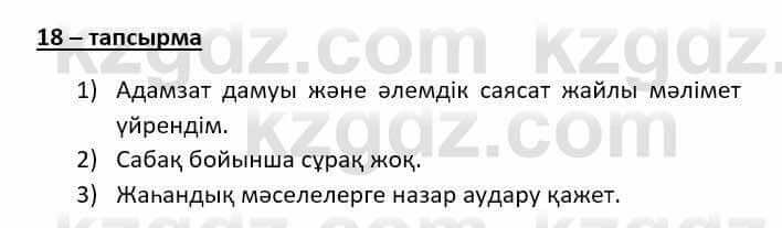 Казахский язык Даулетбекова Ж. 10 класс 2019 Упражнение 18