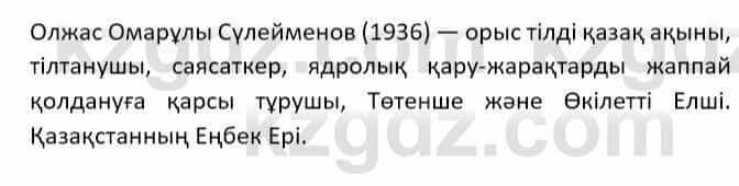 Казахский язык Даулетбекова Ж. 10 класс 2019 Упражнение 13