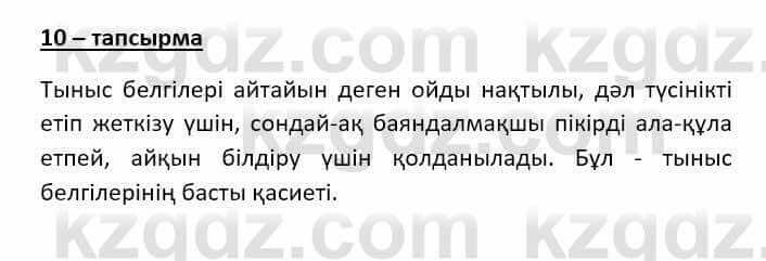 Казахский язык Даулетбекова Ж. 10 класс 2019 Упражнение 10