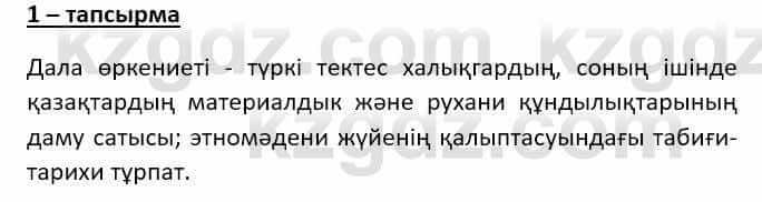 Казахский язык Даулетбекова Ж. 10 класс 2019 Упражнение 1