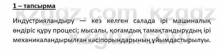 Казахский язык Даулетбекова Ж. 10 класс 2019 Упражнение 1