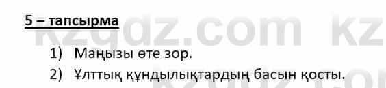 Казахский язык Даулетбекова Ж. 10 класс 2019 Упражнение 5