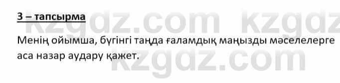 Казахский язык Даулетбекова Ж. 10 класс 2019 Упражнение 3