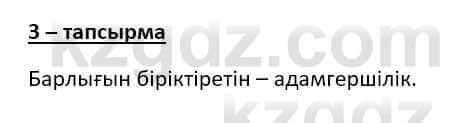 Казахский язык Даулетбекова Ж. 10 класс 2019 Упражнение 3