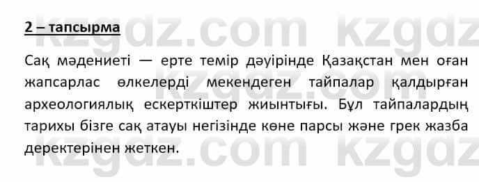 Казахский язык Даулетбекова Ж. 10 класс 2019 Упражнение 2