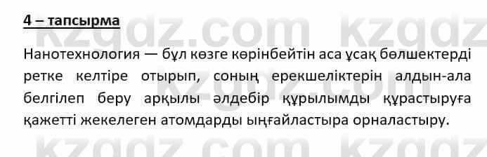 Казахский язык Даулетбекова Ж. 10 класс 2019 Упражнение 4