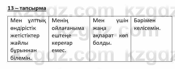 Казахский язык Даулетбекова Ж. 10 класс 2019 Упражнение 13