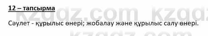 Казахский язык Даулетбекова Ж. 10 класс 2019 Упражнение 12