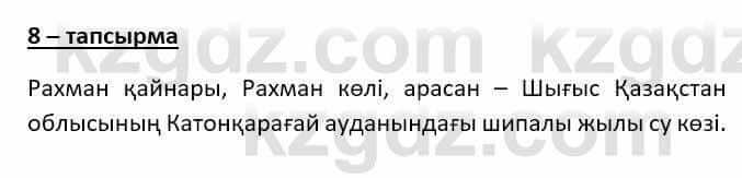 Казахский язык Даулетбекова Ж. 10 класс 2019 Упражнение 8