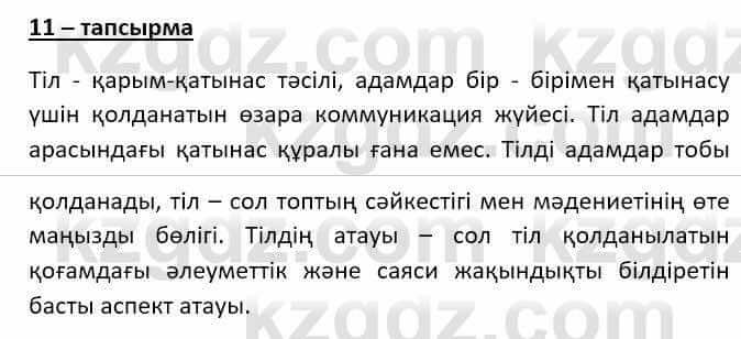 Казахский язык Даулетбекова Ж. 10 класс 2019 Упражнение 11