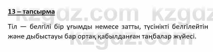 Казахский язык Даулетбекова Ж. 10 класс 2019 Упражнение 13