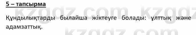 Казахский язык Даулетбекова Ж. 10 класс 2019 Упражнение 5