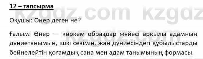 Казахский язык Даулетбекова Ж. 10 класс 2019 Упражнение 12